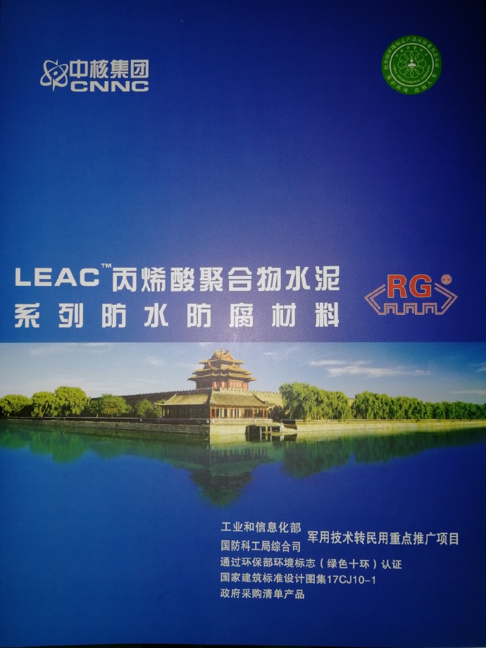 中核防水涂料優勢