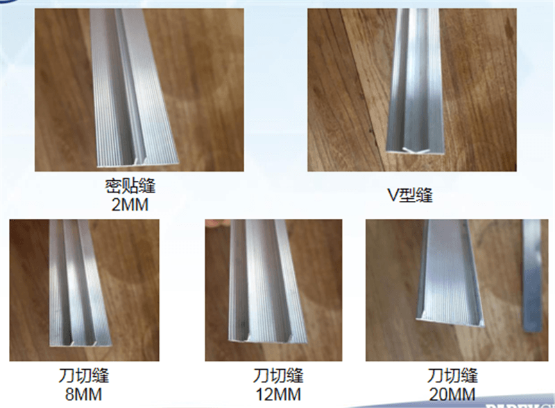 仿石灰石系統(tǒng)、密貼縫、V型縫