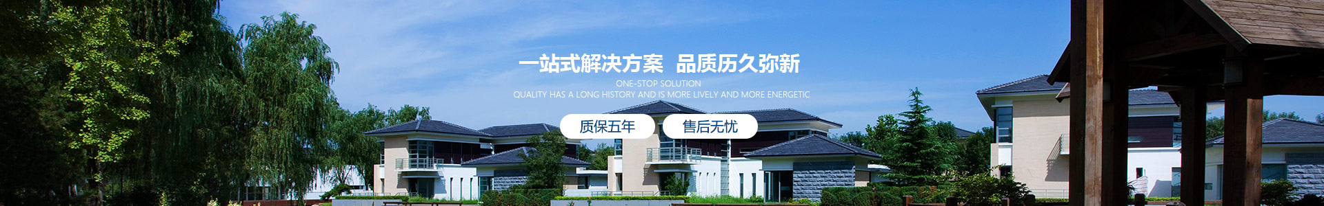 博贏建筑，為您提供一站式解決方案，品質歷久彌新